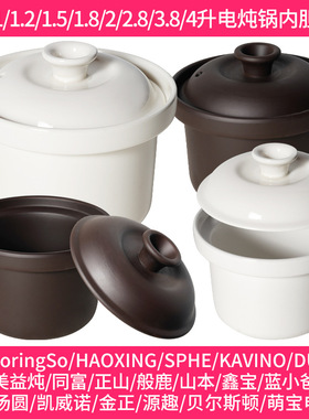 适配铮兴电炖锅陶瓷1.8L内胆紫砂锅2.8L内锅煲汤锅3.8L盖子配件