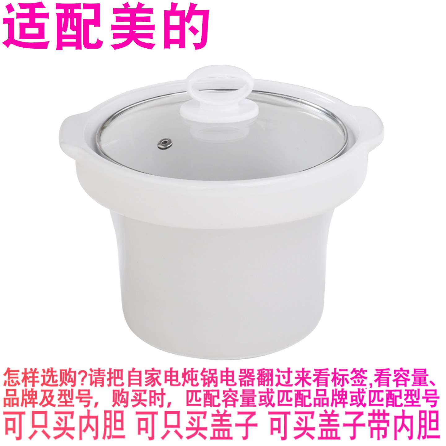 适配美的MD-BGH18A电炖锅1.8L煲汤煮粥紫砂陶瓷内锅内胆盖子配件