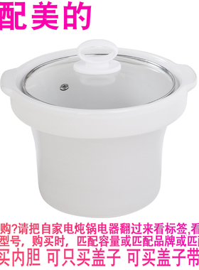 适配美的MD-BGH18A电炖锅1.8L煲汤煮粥紫砂陶瓷内锅内胆盖子配件
