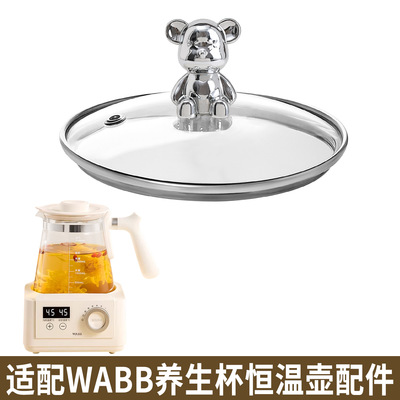 适配WABB恒温壶养生壶热水壶烧水壶调奶器暖奶器玻璃盖子电器配件