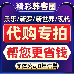 韩国返点免税店海南泰国代购 新罗济州岛新世界