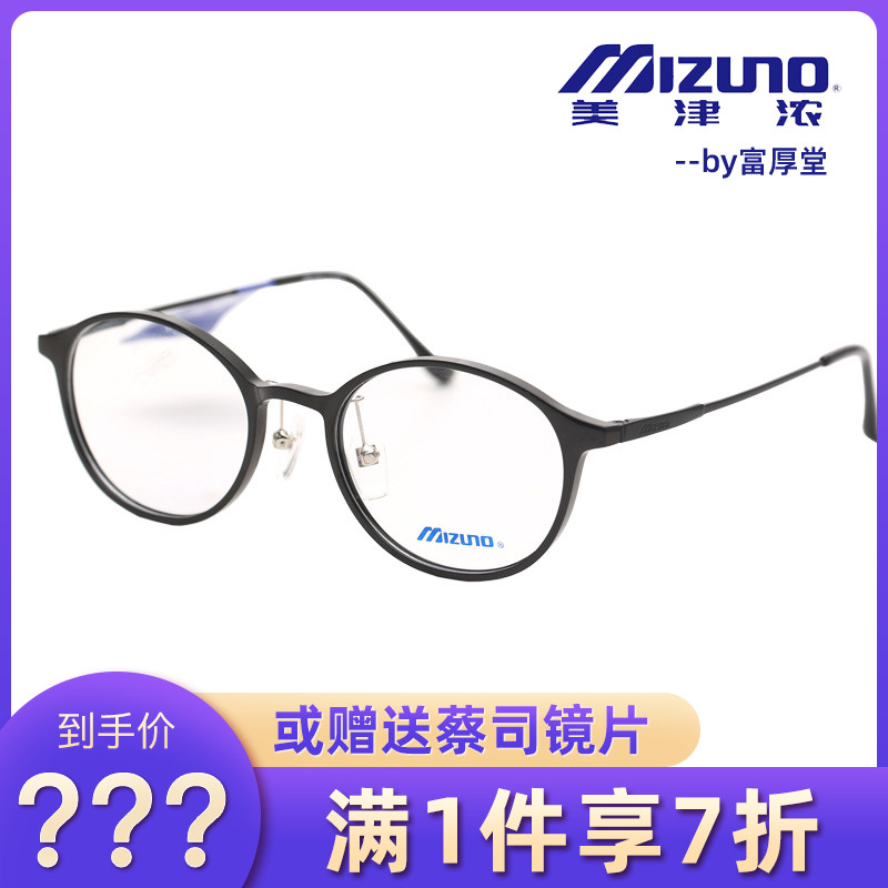 Mizuno美津浓全框眼镜架