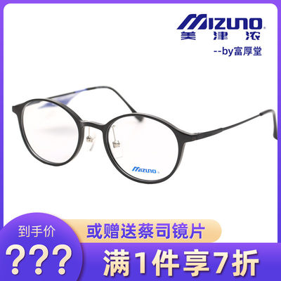 Mizuno美津浓全框眼镜架