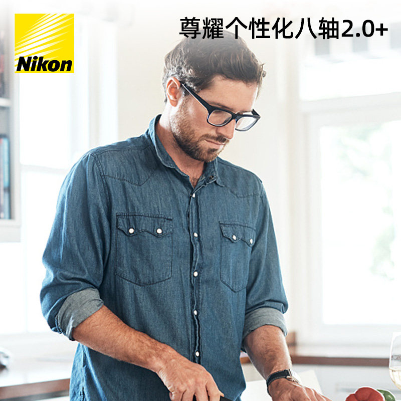 尼康NIKON尊耀个性化八轴单光2.0+变色偏光近视镜片1.6/1.67/1.74