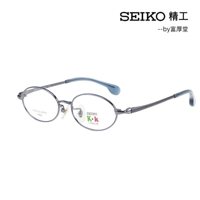 SEIKO精工纯钛全框儿童