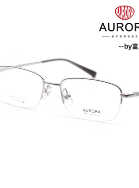 澳罗拉AURORA 男女款半框近视眼镜架AR-81055/AR-81057/AR-83007