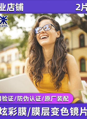 凯米炫彩膜/膜层变色镜片