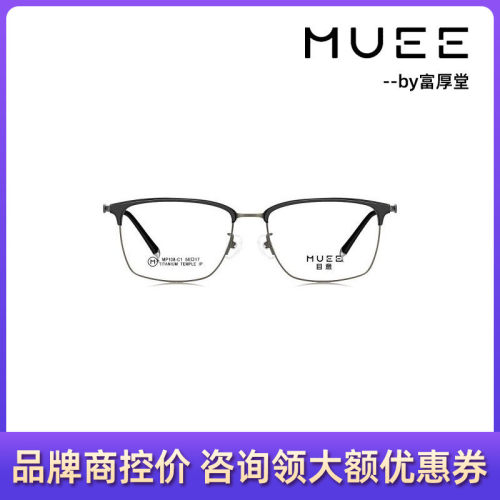 MUEE目意时尚休闲舒适光学近视男女款眼镜架MP108 MP109 MP110