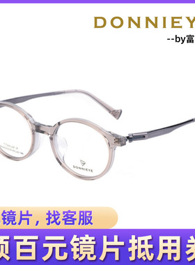 DONNIEYE丹昵艾时尚全框舒适佩戴眼镜架220035 220036 220037