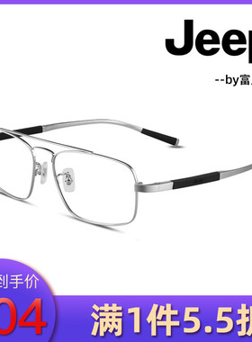 JEEP吉普时尚潮流休闲近视眼镜架T8201/T8205/T8207/T8214