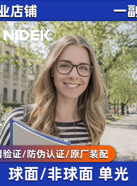尼德克NIDEK树脂非球面1.56/1.6/1.67/1.74锐洁UV膜近视眼镜片