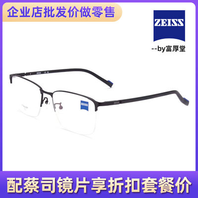 德国ZEISS蔡司休闲轻便佩戴男款眼镜框可搭配镜片套餐ZS22119LB