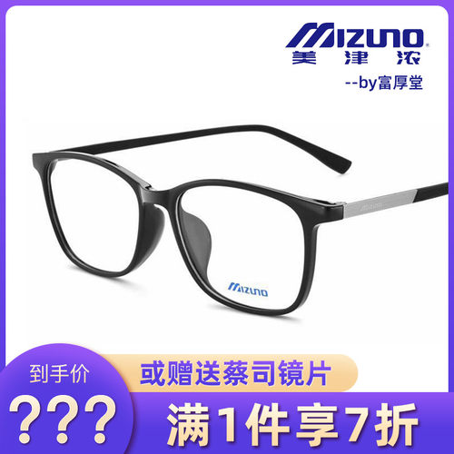 美津浓时尚全框TR休闲眼镜