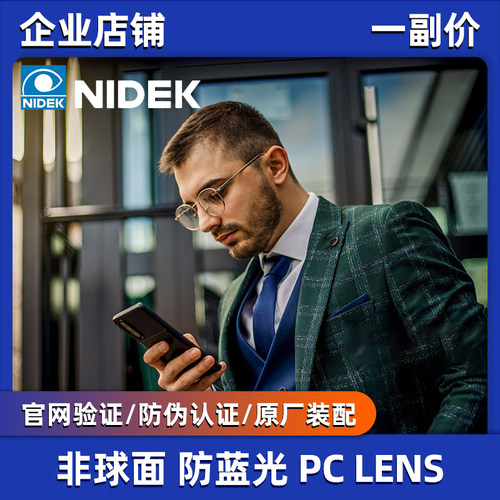 尼德克NIDEK非球面近视树脂