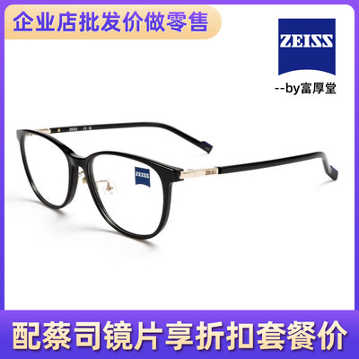 德国ZEISS蔡司新款板材方框近视光学眼镜架专业配镜ZS22710LB