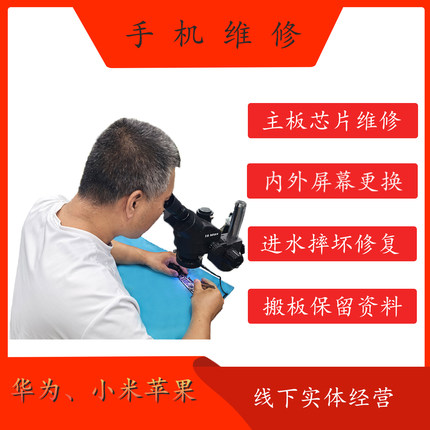 手机进水不开机重启死机无wifi主板维修外爆屏修复更换华为小米