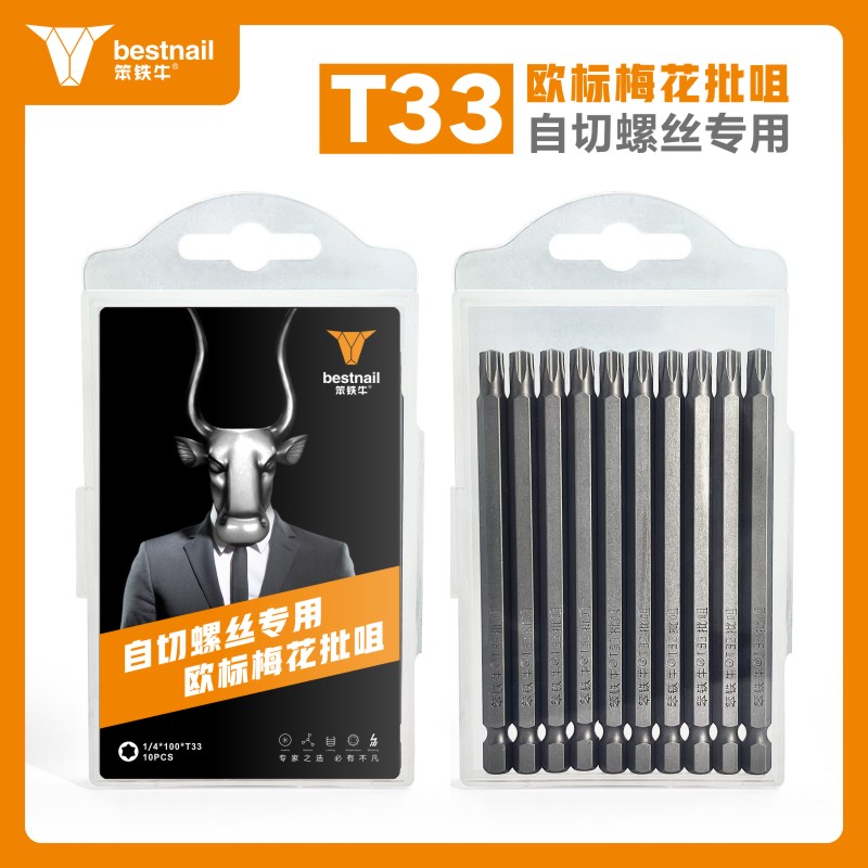 自切螺丝专用批咀 批咀 T30批头 T33新升级自切螺丝批头 梅花批头