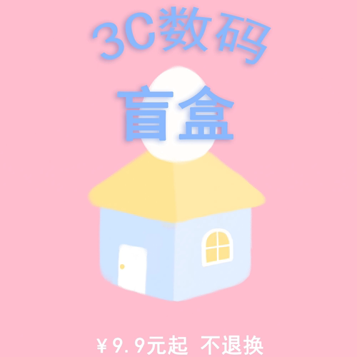 BLEU et ROSE【3C数码盲盒】手机壳ipad壳耳机壳手机支架不选款随机发限量