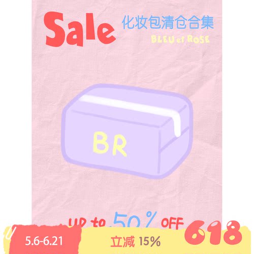 BLEU et ROSE【化妆包折扣】低至5折起收纳化妆包笔袋纸巾袋清仓