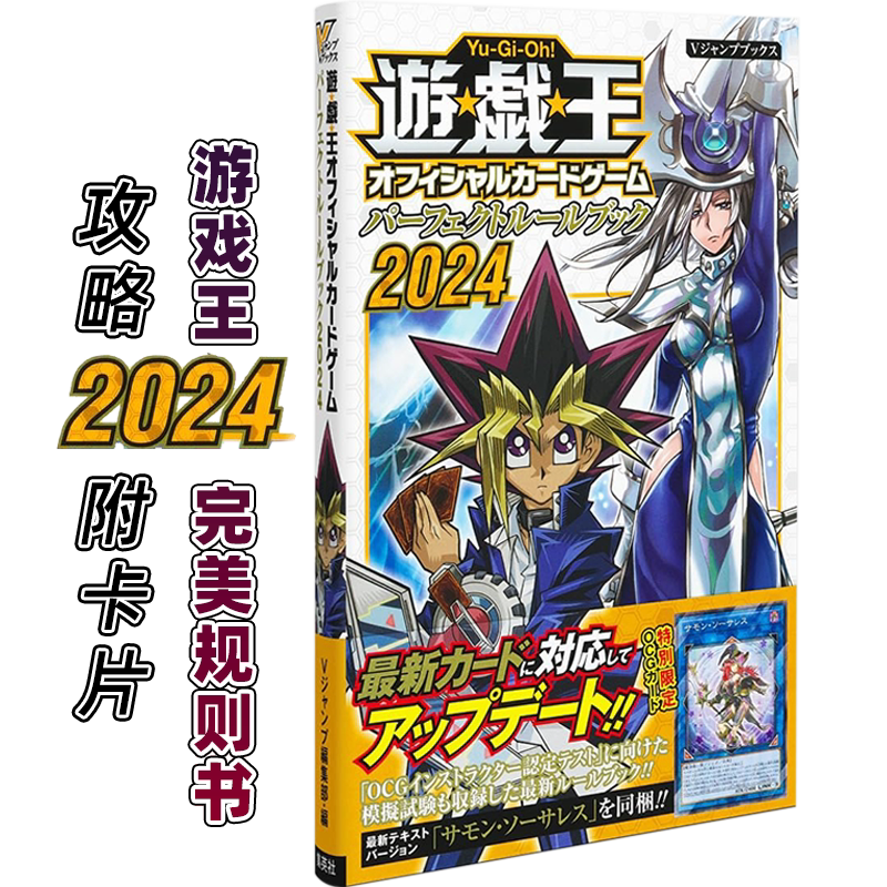 游戏王OCG公式完美对战攻略2024