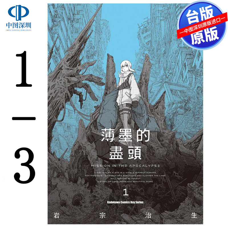 现货漫画 薄墨的尽头 1-3 岩宗治生 台版中文繁体漫画书 角川出版