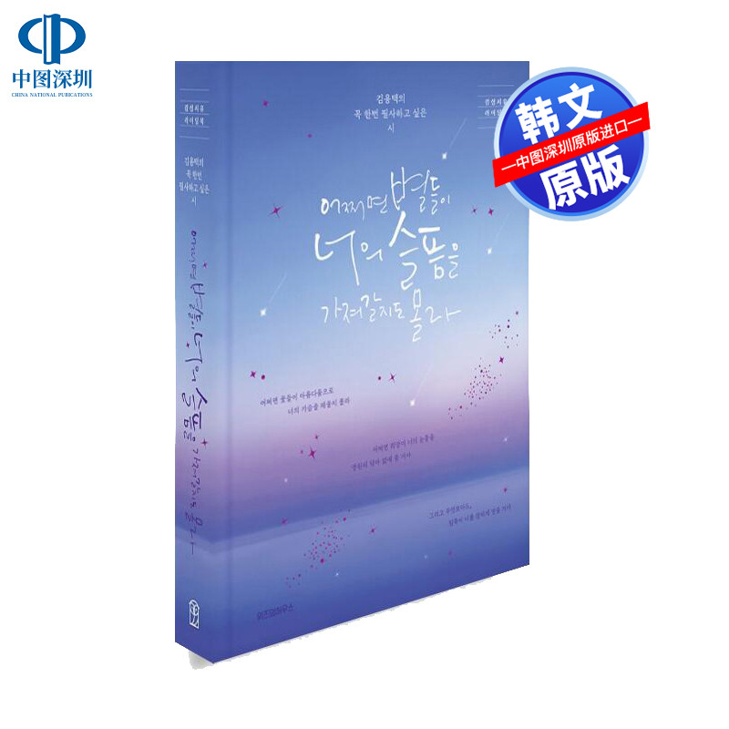 或许星星会带走你的悲伤