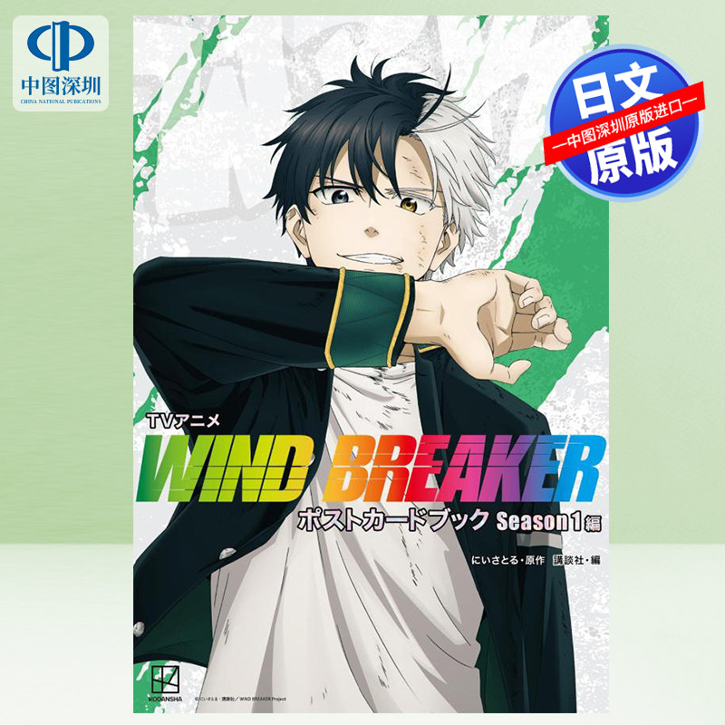 TV动画防风少年WINDBREAKER