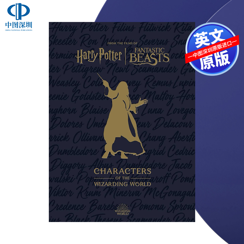 哈利波特魔法世界的人物进口