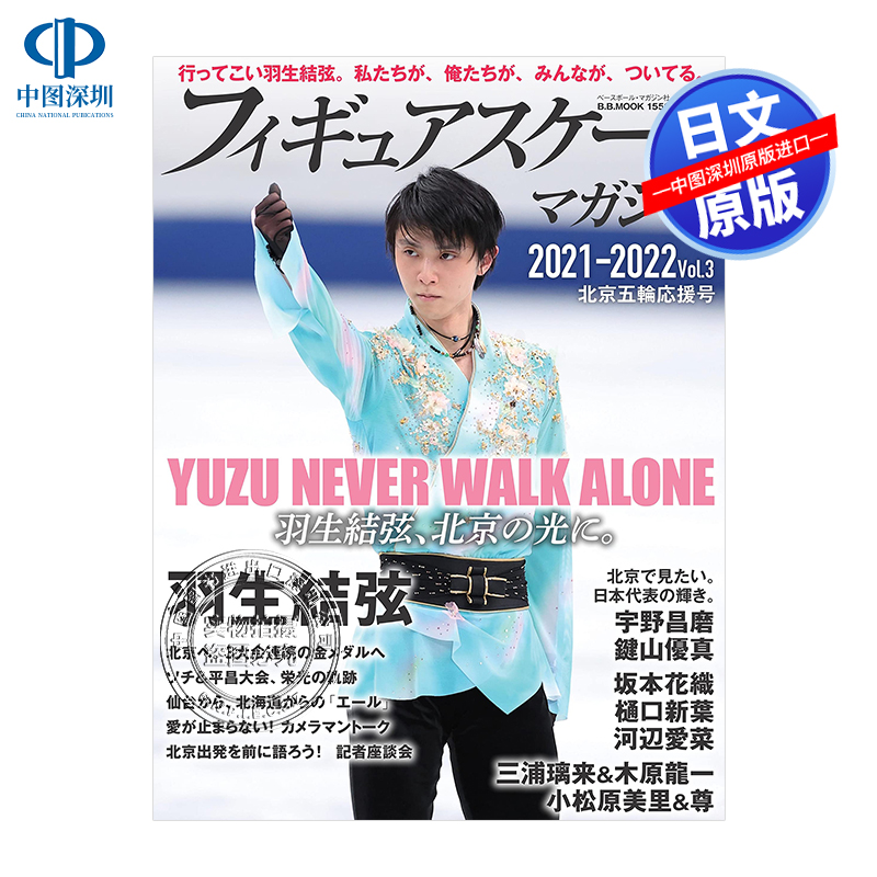 羽生结弦花样滑冰杂志