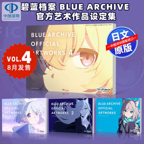BlueArchive官方艺术作品集
