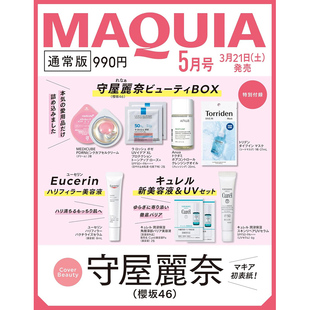 预售【深图日文】MAQUIA2026年5/4/3/2/1月号 守屋丽奈/HARUA/田中美实/小岛阳菜 通常增刊特别版 附录齐全 流行时尚杂志