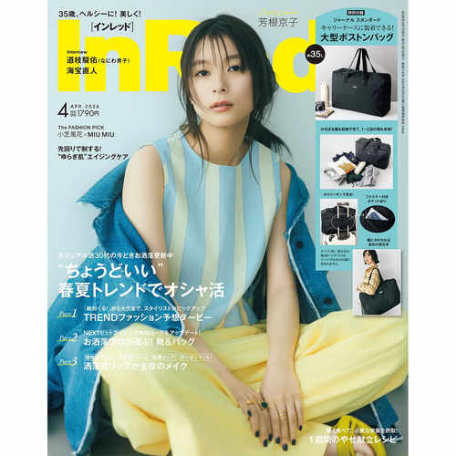 现货【深图日文】InRed 2026年4月号 Journal Standard品牌大型波士顿包 芳根京子 时尚流行杂志 宝島社 日本原装进口 正版书