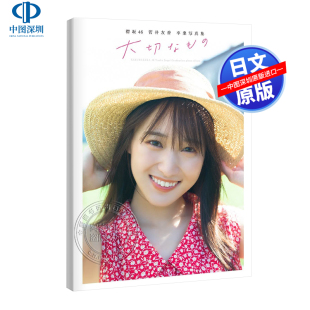 明信片6封1 书 櫻坂46 正版 进口 日本原装 附特典 卒業写真集 菅井友香 深图日文 现货