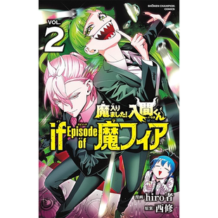 【预售深图日文】入间同学入魔了衍生漫画 魔手党2 漫画 魔入りました!入間くん if Episode of 魔フィア 日本原装进口 正版书