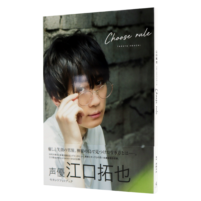 现货【深图日文】江口拓也2nd写真集《CHOOSE RULE》江口拓也 セカンドフォトブック『 CHOOSE RULE 』浦田大作 日本进口 正版书