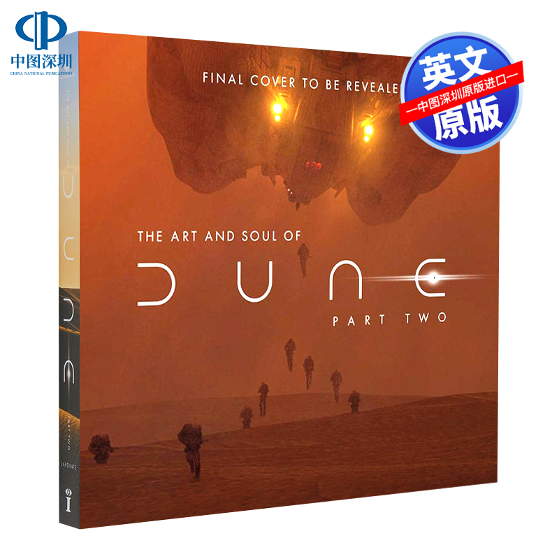 沙丘的艺术与灵魂第二部