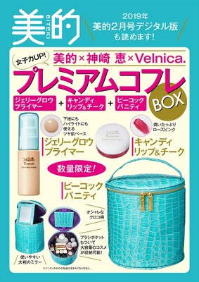 现货【深图日文】美的×神崎恵×Velnica. 女子力UP！高级美容化妆BOX（化妆基底液+唇彩/腮红+桶形化妆包）日本原装进口