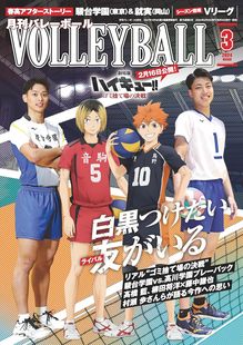 现货【日本杂志】VOLLEYBALLバレーボール2024年3月 排球少年 ハイキュー!! 劇場版/春高アフターストーリー 体育 日本原装进口