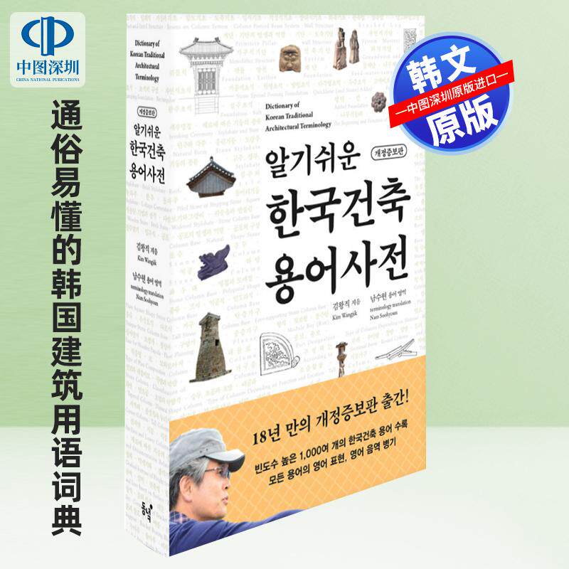 通俗易懂的韩国建筑用语词典