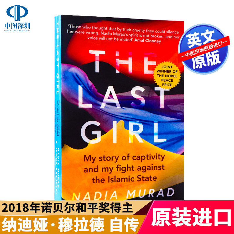 现货 最后一个女孩:我的囚禁故事和我反对伊斯兰国家的斗争英文原版 The Last Girl 英文原版小说 2018诺贝尔和平奖进口书籍正版