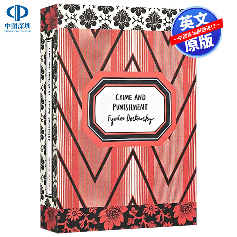英文原版罪与罚正版书