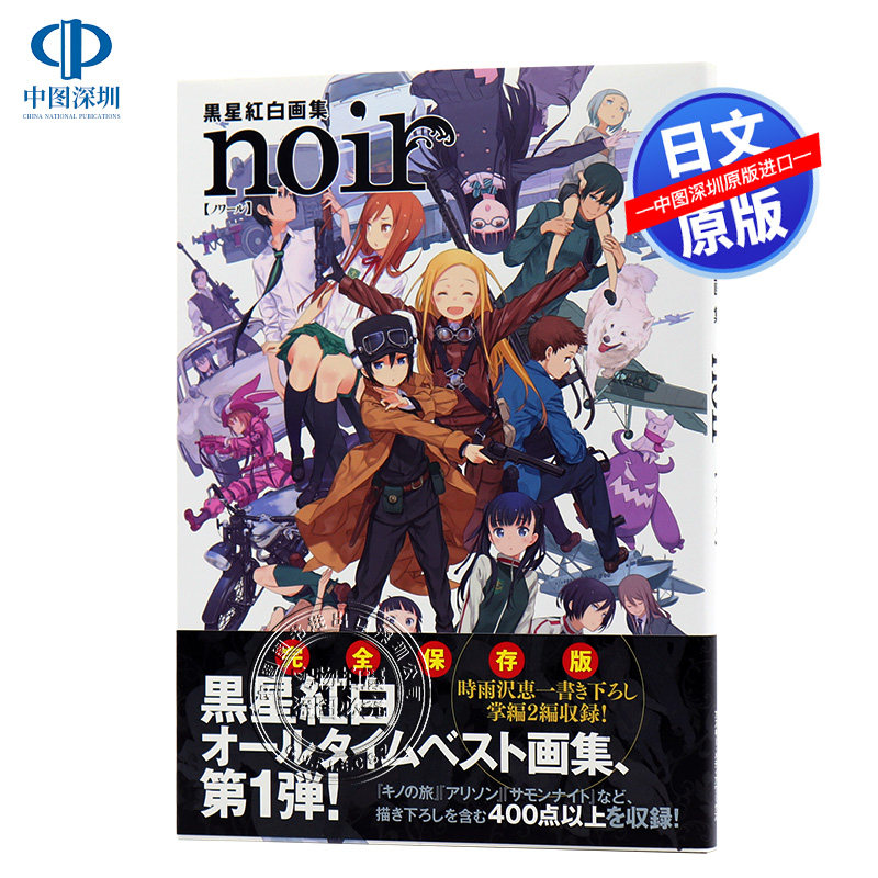 现货 深图日文 黒星紅白画集胭脂完全保存版ｒｏｕｇｅ 黑星红白画集kadokawa 日本原装进口书籍正版插画集画册 猪猪淘宝优惠券 和好朋友一起省钱