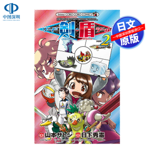 剑盾 深图日文 口袋妖怪 现货 漫画 正版 ソード・シールド 进口 ポケットモンスターSPECIAL 书 日本原版 special