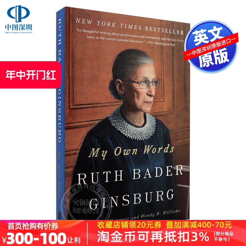 英文原版 金斯伯格大法官自传 My Own Words 我有话要说 人物传记 Ginsburg Ruth Bader Ginsburg RBG 犹太裔女性 书籍/杂志/报纸 人文社科类原版书 原图主图