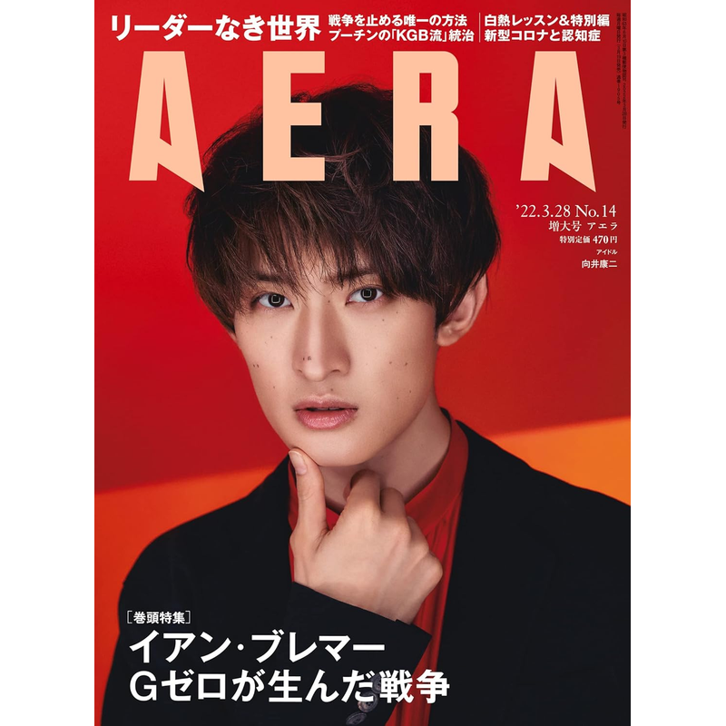 特价向井康二SnowMan日文AERA