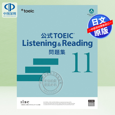 公式TOEICListening&Re11