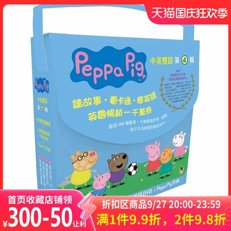 现货港台原版 Peppa Pig粉紅豬小妹．中英双语第4輯(港版)(Peppa Pig印花色紙+四冊中英雙語套書+英粵雙語DVD)小猪佩奇 读故事怎么样,好用不?