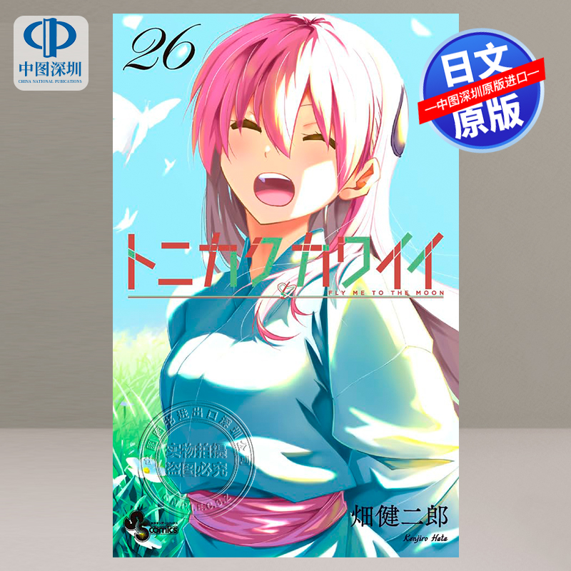 总而言之非常可爱26漫画