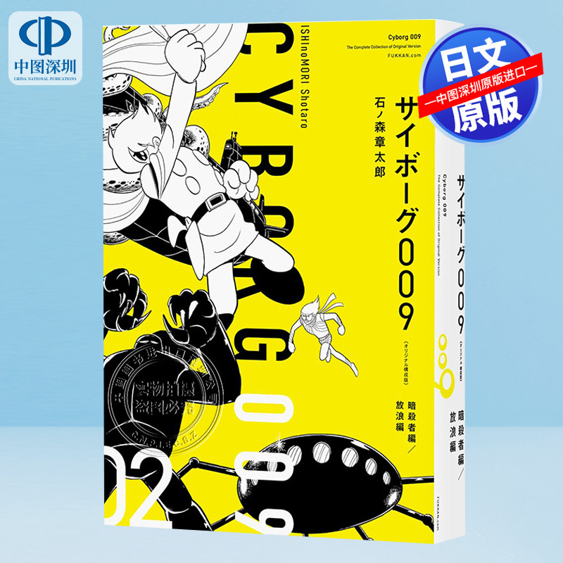 サイボーグ00902漫画