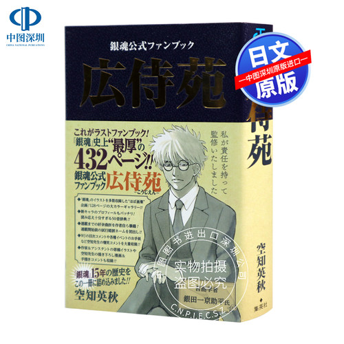 银魂广侍苑日文官方公式书